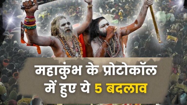 प्रयागराज महाकुंभ 2025 : मेला क्षेत्र पूरी तरह नो-व्हीकल जोन, VVIP पास भी रद्द