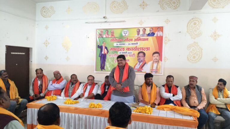 संविधान गौरव अभियान : भाजपा कार्यकर्ताओं ने की कार्यशाला, घर-घर पहुंचाने का लिया संकल्प