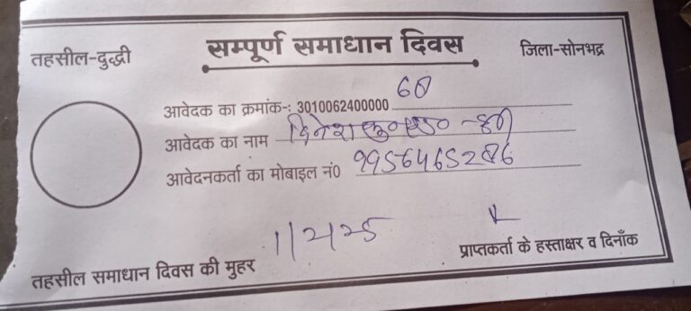 सोनभद्र : संपूर्ण समाधान दिवस में महाकुंभ पवित्र स्नान के लिए दुद्धी से प्रयागराज सटल बस सेवा चलाने की मांग