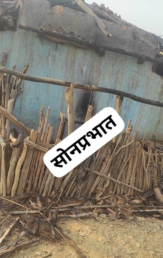 Sonbhadra News : कच्चा मकान में अचानक आग लगने से मची अफरा-तफरी