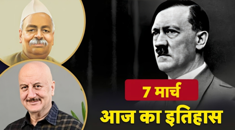 Today’s History : हिटलर की वर्साय संधि तोड़ने से लेकर सुनील गावस्कर के 10,000 रन पूरे करने तक, जानिए आज के दिन की प्रमुख घटनाएं