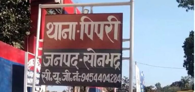 Sonbhadra News : रिहंद बांध सिविल खंड पिपरी में भ्रष्टाचार का खुलासा, एक्सईएन और एई पर 40% कमीशन मांगने का आरोप