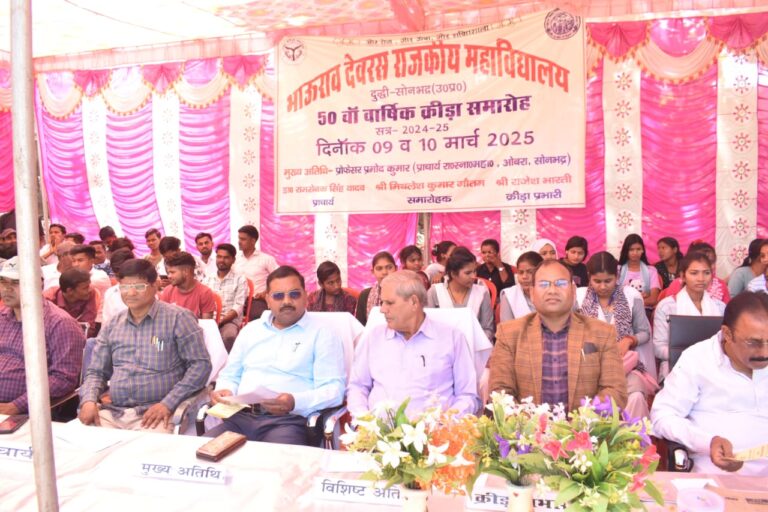 Dudhi News : बीआरडी राजकीय महाविद्यालय में 50वें वार्षिक क्रीड़ा समारोह का भव्य आयोजन