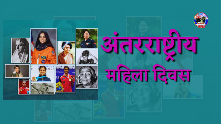 Women’s Day 2025 : “Accelerate Action” थीम के साथ अंतरराष्ट्रीय महिला दिवस पर महिलाओं के सम्मान और सशक्तिकरण का जश्न