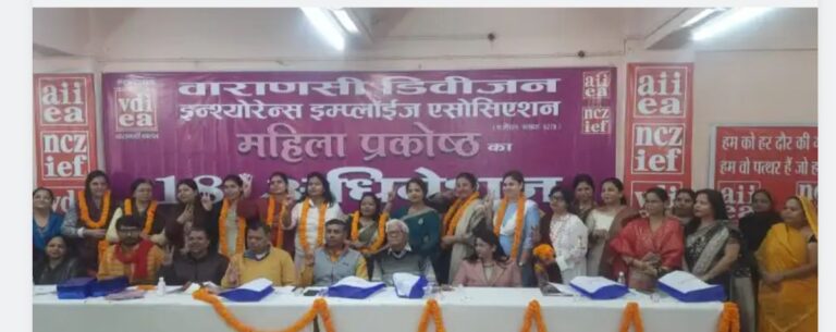 डिवीजन इंश्योरेंस इंप्लाइज एसोसिएशन वाराणसी में गुड्डी भारती बनीं सहसंयोजिका, अनामिका चौरसिया डीओ डेलिगेट्स चुनी गईं