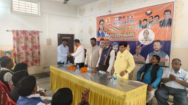 Sonbhadra News : अपना दल एस की मासिक बैठक संपन्न, कार्यकर्ताओं को चुनाव के लिए तैयार रहने का आह्वान