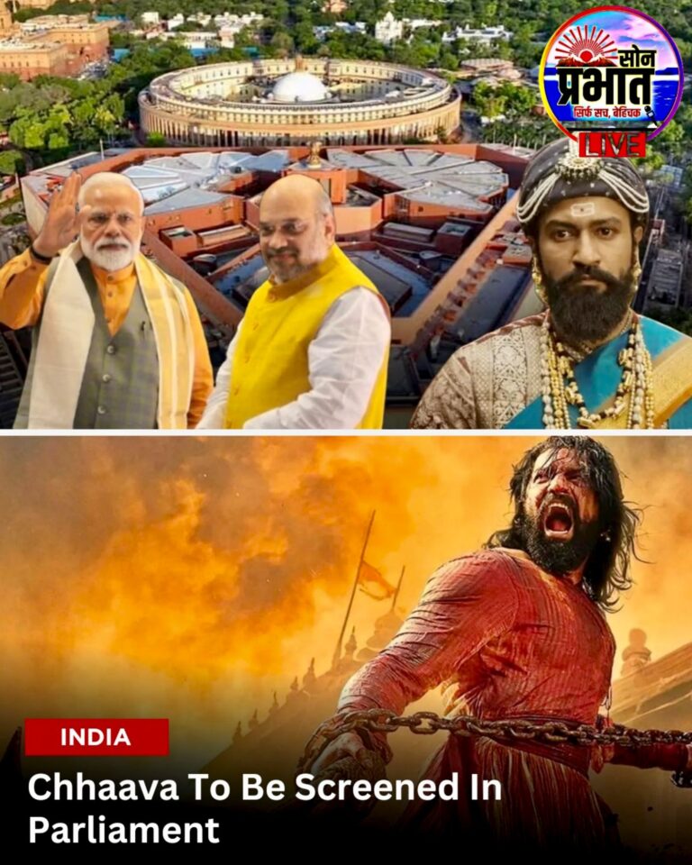 Parliament में होगी ‘छावा’ की Screening: पीएम मोदी समेत कई बड़े नेता देखेंगे फिल्म