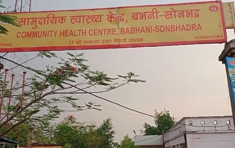 Sonbhadra News : बभनी सीएचसी को सुविधाओं से लैस किया जाए – युवा मंच