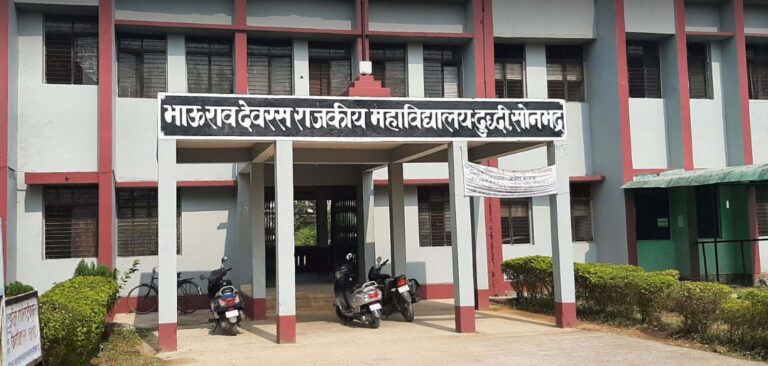 Sonbhadra News : भाऊराव देवरस पीजी कॉलेज में ऑनलाइन परीक्षा फॉर्म भरने की प्रक्रिया शुरू, अंतिम तिथि 15 अप्रैल