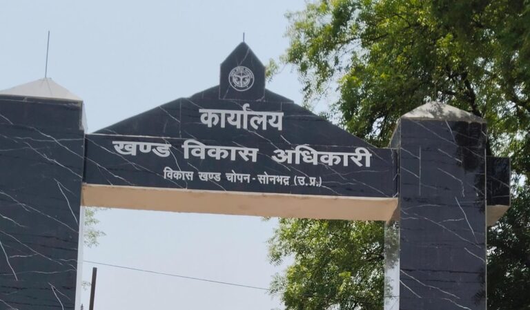 Sonbhadra News: ग्राम पंचायतों में भ्रष्टाचार का खेल, सचिवों और फर्मों की मिलीभगत से सरकारी धन का करोड़ों का घोटाला