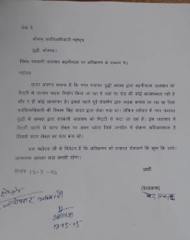 बढ़नी नाला जलाशय पर हो रहे अवैध सड़क निर्माण पर रोक की मांग, कांग्रेस नेता वेद प्रकाश अग्रहरि ने एसडीएम को भेजा पत्र.