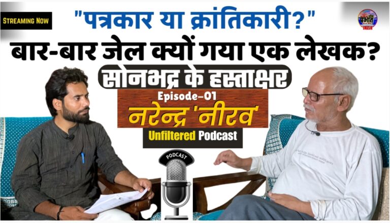 साक्षात्कार विशेष : “कविता सृजन आसान कार्य नहीं, कविता को जीना भी पड़ता है।” – नरेंद्र नीरव
