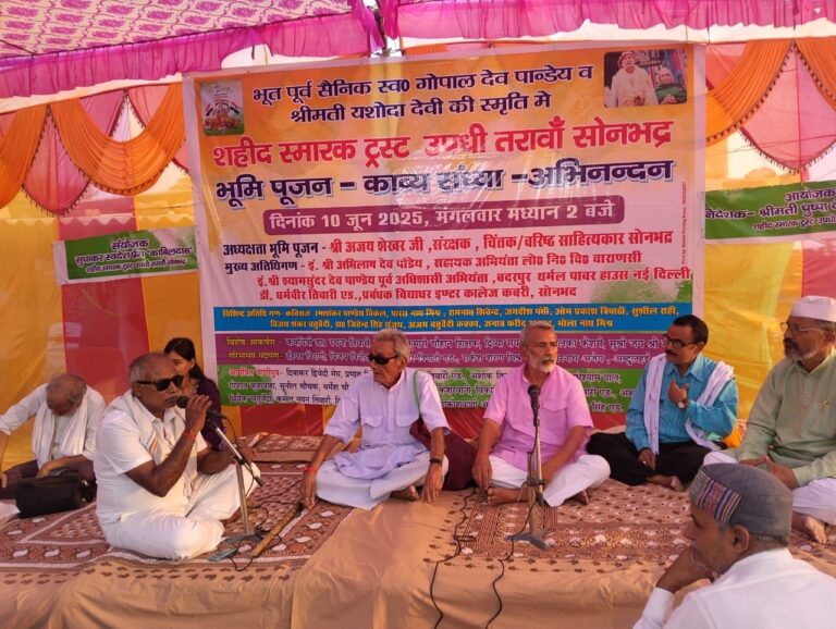 Sonbhadra News: काव्य संध्या में देशभक्ति की बही बयार, वीर शहीदों की प्रतिमाएं शीघ्र लगेंगी शहीद स्मारक उपधी तरावां में