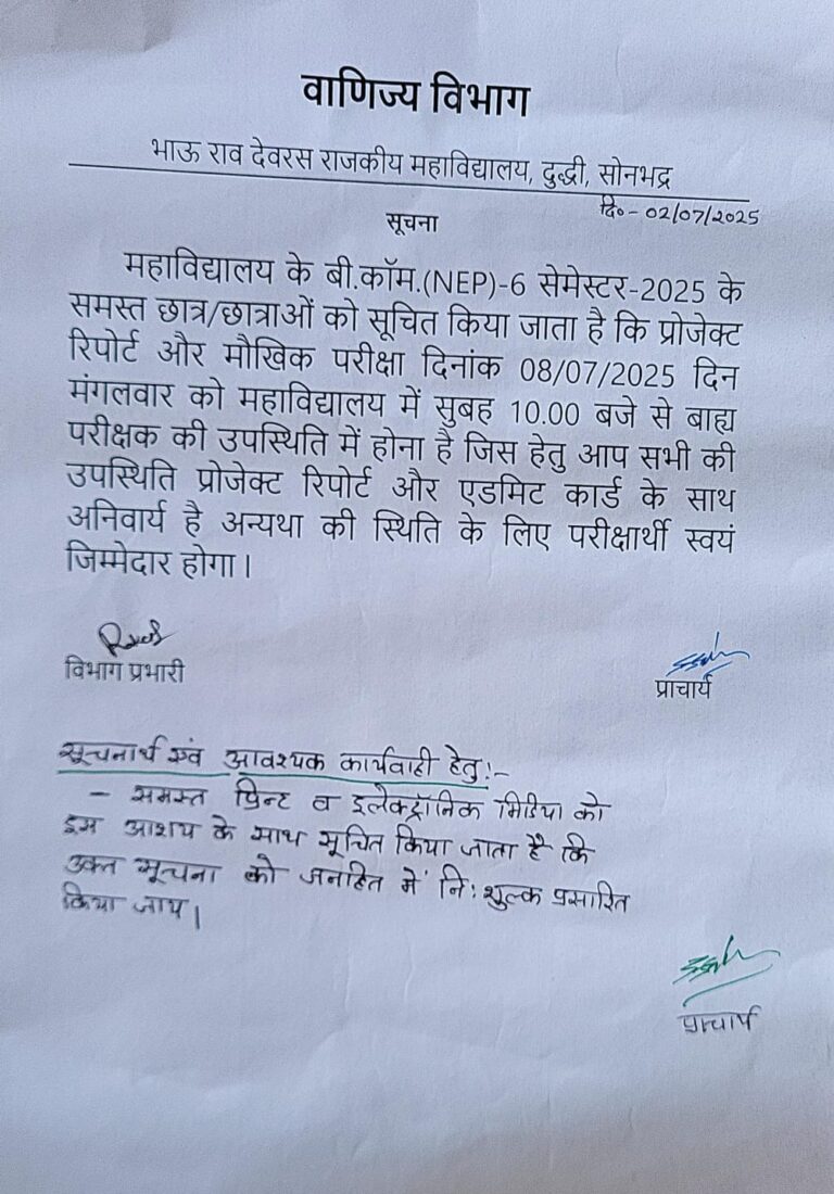 B.Com 6 सेमेस्टर प्रोजेक्ट रिपोर्ट एवं मौखिक परीक्षा 8 जुलाई को।