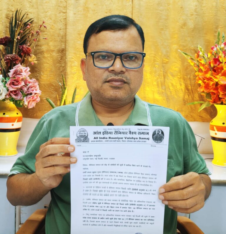 रौनियार जाति को केंद्र की ओबीसी सूची में शामिल करने की उठी मांग, डा. ए.के. गुप्ता ने राष्ट्रपति, प्रधानमंत्री व मुख्यमंत्री को भेजा पत्र।