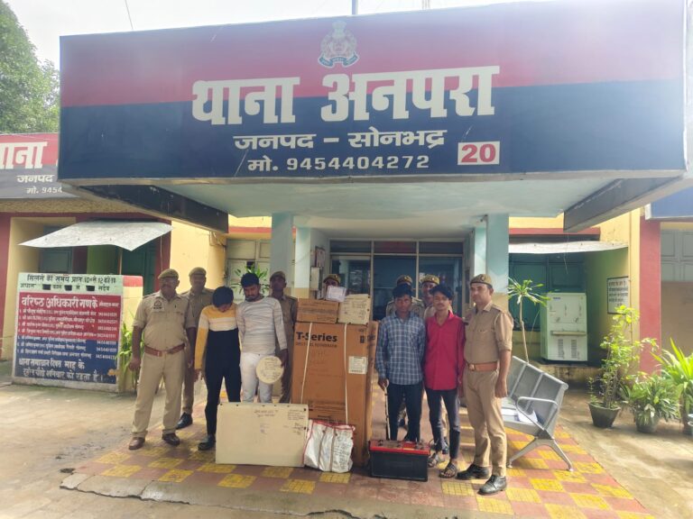 स्वास्थ्य केंद्र में चोरी की वारदात का अनपरा पुलिस ने किया खुलासा, चार शातिर चोर गिरफ्तार, नकदी व कीमती सामान बरामद।