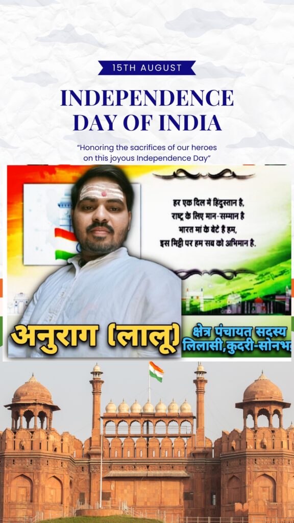 क्षेत्र पंचायत सदस्य लिलासी कला अनुराग ने दी स्वतंत्रता दिवस की बधाई।