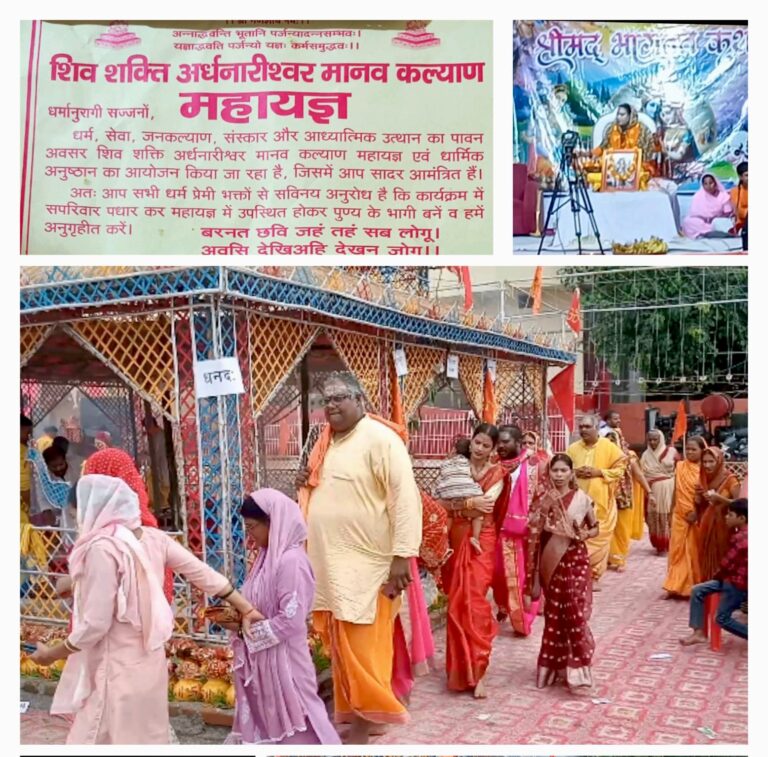 शिव शक्ति अर्धनारीश्वर मानव कल्याण महायज्ञ का पाँचवाँ दिन, महामंडलेश्वर हेमलता सखी ने दिया सनातन धर्म का ज्ञान।