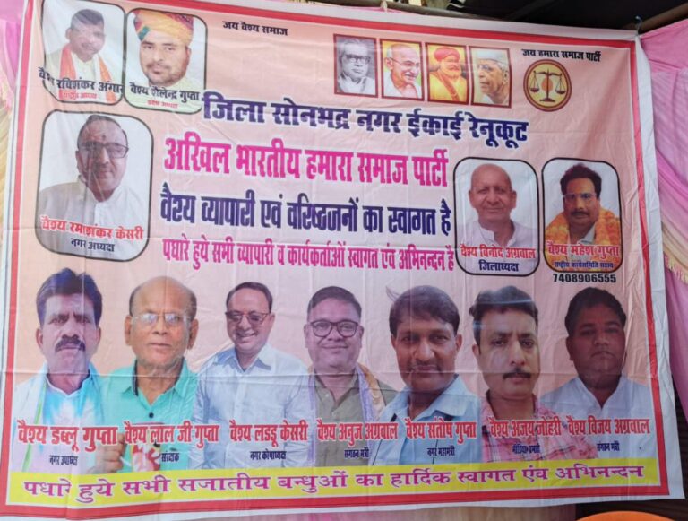 अखिल भारतीय हमारा समाज पार्टी ने मनाया 79वाँ स्वतंत्रता दिवस समारोह।