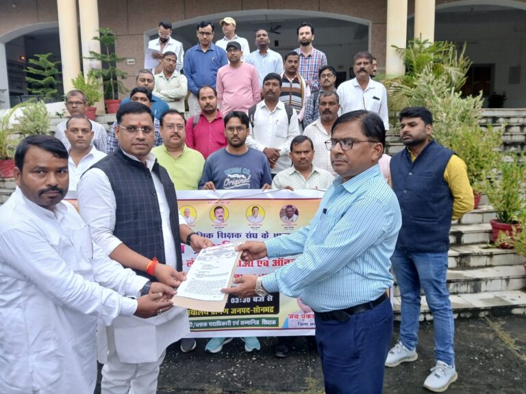Sonbhadra News:- उत्तर प्रदेशीय प्राथमिक शिक्षक संघ सोनभद्र ने ऑनलाइन हाजिरी के विरोध में शिक्षकों का प्रदर्शन, जिला अधिकारी को सौंपा ज्ञापन।