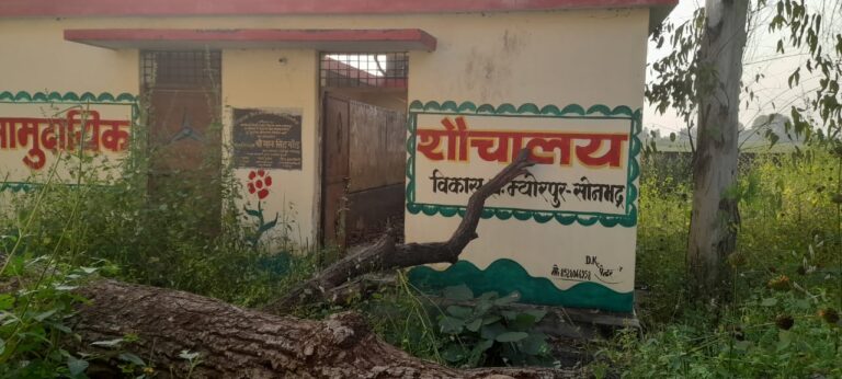 म्योरपुर : खंडहर में तब्दील हुआ ब्लॉक परिसर का शौचालय — स्वच्छ भारत अभियान को लगा झटका