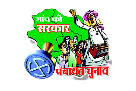 संपादकीय (पंचायत चुनाव विशेष) : गांव का प्रधान क्यों चुनें आपको?