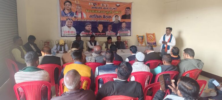 दुद्धी में अपना दल (एस) की विधानसभा की मासिक बैठक में संगठन के मजबूती पर जोर.