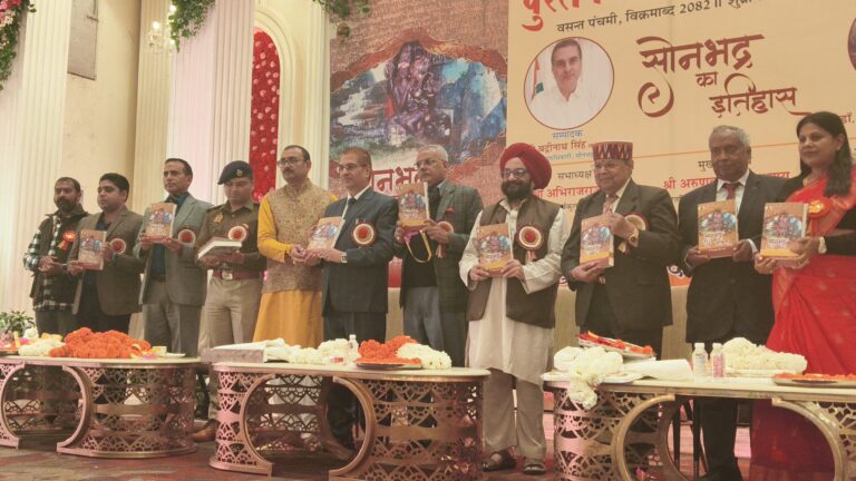Sonbhadra News : ऐतिहासिक क्षण का साक्षी बना सोनभद्र, डा. जितेंद्र कुमार सिंह ‘संजय’ की शोधग्रंथ ‘सोनभद्र का इतिहास’ का भव्य लोकार्पण।