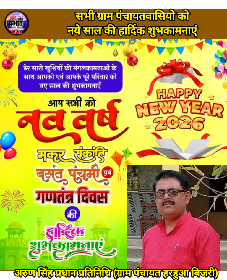 अरुण सिंह प्रधान प्रतिनिधि ने दी क्षेत्रवासियों को नववर्ष की शुभकामनाएं।