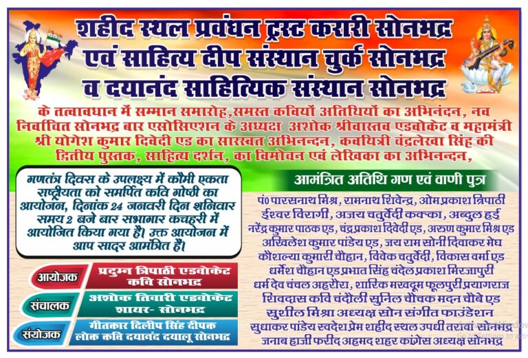 24 जनवरी को साहित्य दर्शन पुस्तक का विमोचन एवं कवि सम्मेलन का आयोजन.