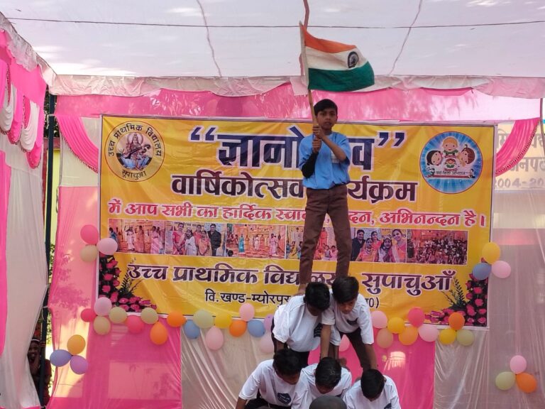 उच्च प्राथमिक विद्यालय सुपाचुआ में वार्षिकोत्सव का भव्य आयोजन, ग्रामीण परिवेश में प्रतिभाओं का अद्भुत प्रदर्शन