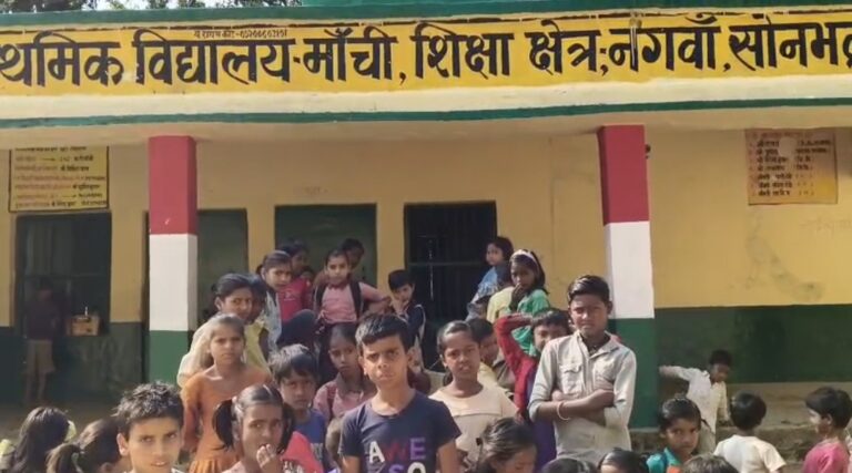 बच्चों के भविष्य के साथ खिलवाड़, स्कूल नहीं आते शिक्षक,जिम्मेदार मौन, वीडियो वायरल