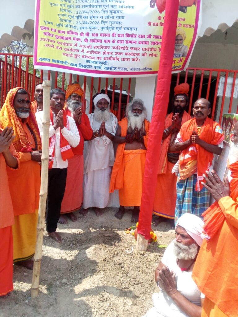 अब बलिया में भिखारी बाबा करवाएंगे विराट रुद्र महायज्ञ, 51 फीट ऊंचा धर्मध्वज स्थापित